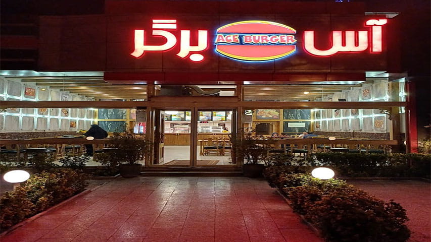 آس برگر مشهد - سرچی