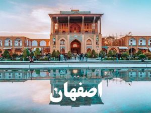اصفهان - سرچی