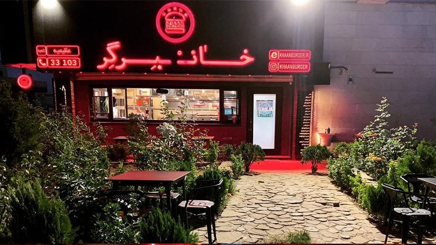 خان برگر عظیمیه کرج - سرچی