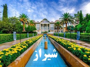 شیراز - سرچی
