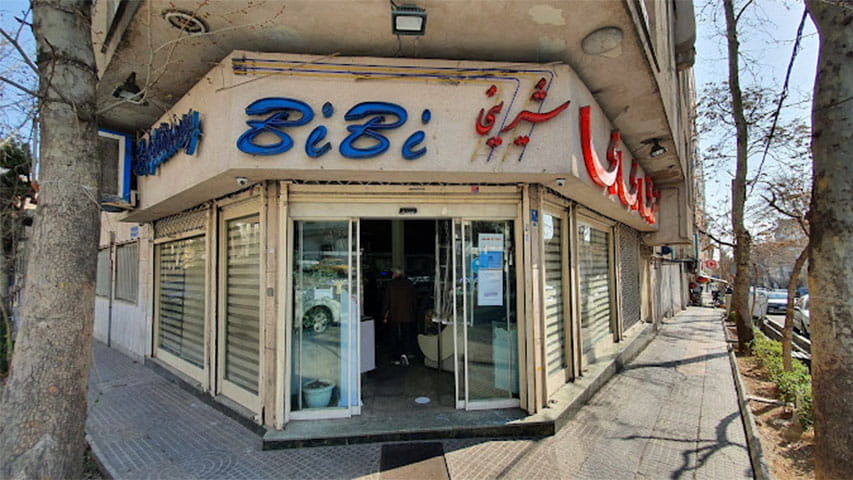شیرینی بی بی تهران - سرچی
