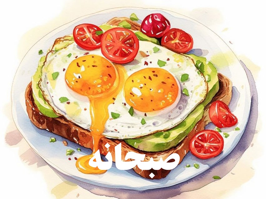 صبحانه - سرچی