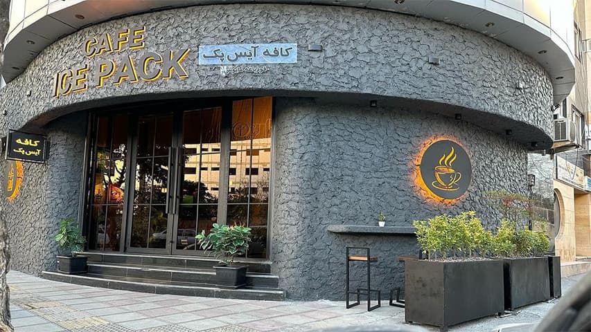 آیس پک ساری - سرچی
