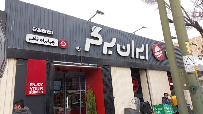 ایران برگر اصفهان - سرچی
